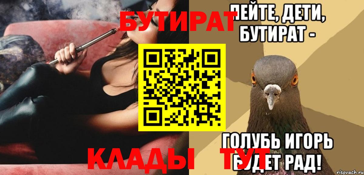 Строитель  Бутират  Вход с VPN  БУТИРАТ 99% 