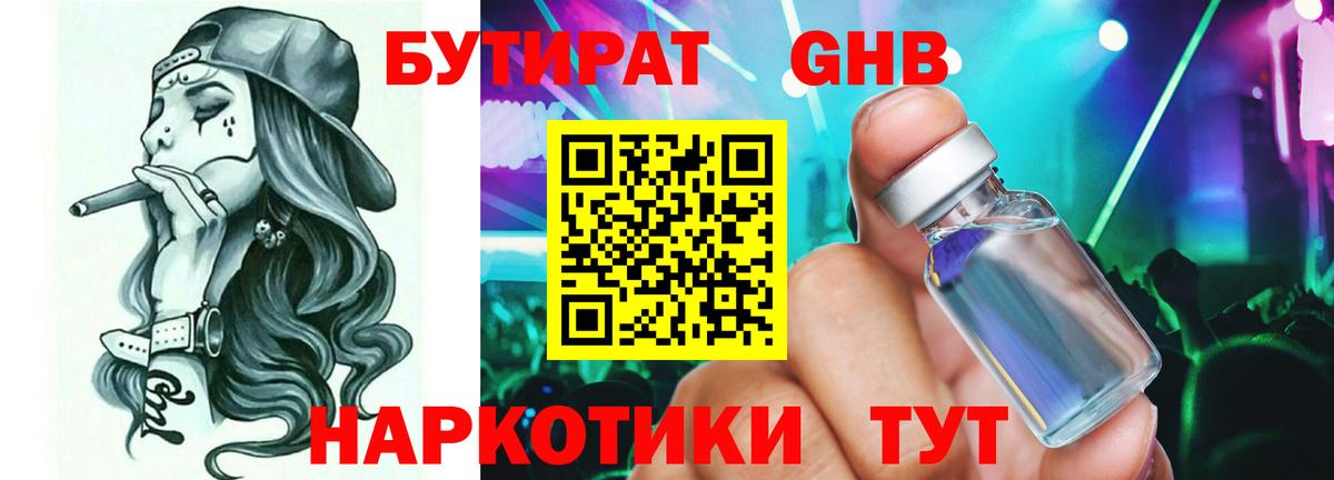 Бутират BDO Строитель