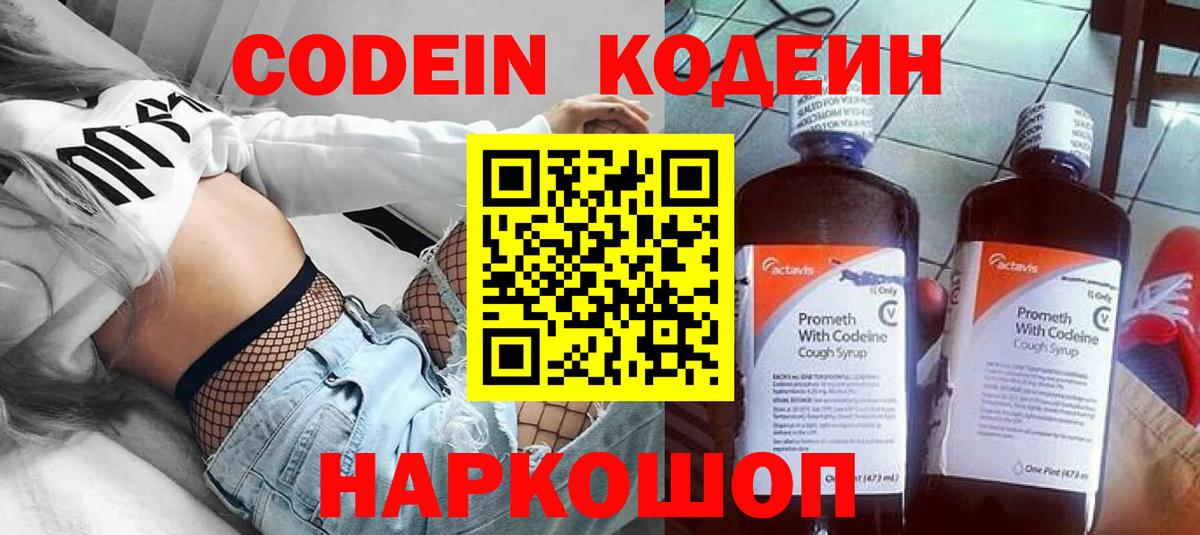 Кодеиновый сироп Lean напиток Lean (лин) Строитель