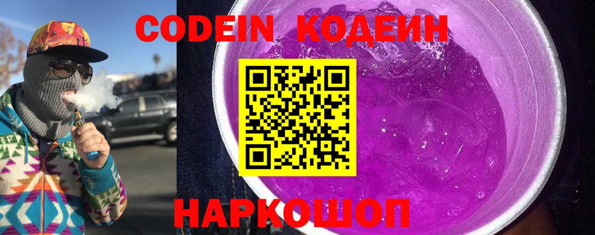 Codein напиток Lean (лин)  Вход с VPN  Строитель 