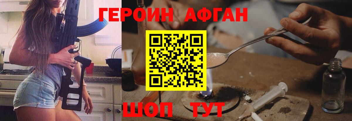 Героин афганец  Героин  Строитель  Вход с VPN 