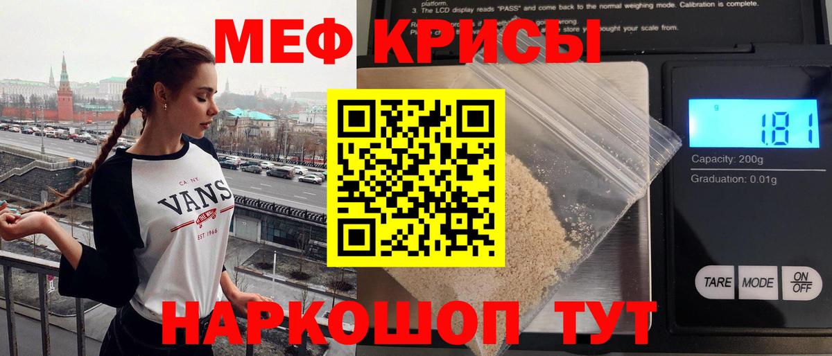 Меф кристаллы Строитель