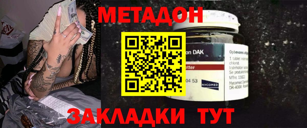 Метадон белоснежный Строитель